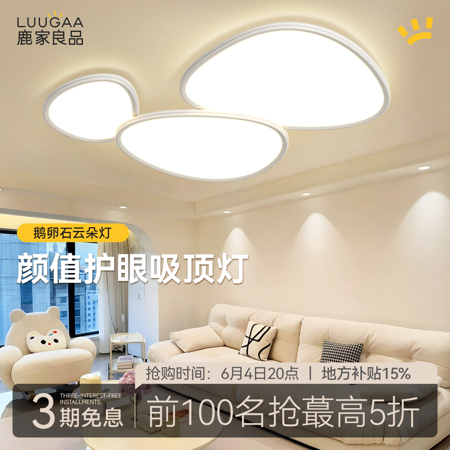鹿家良品鹅卵石客厅主灯奶油风吸顶灯云朵大气灯具全屋2026新款