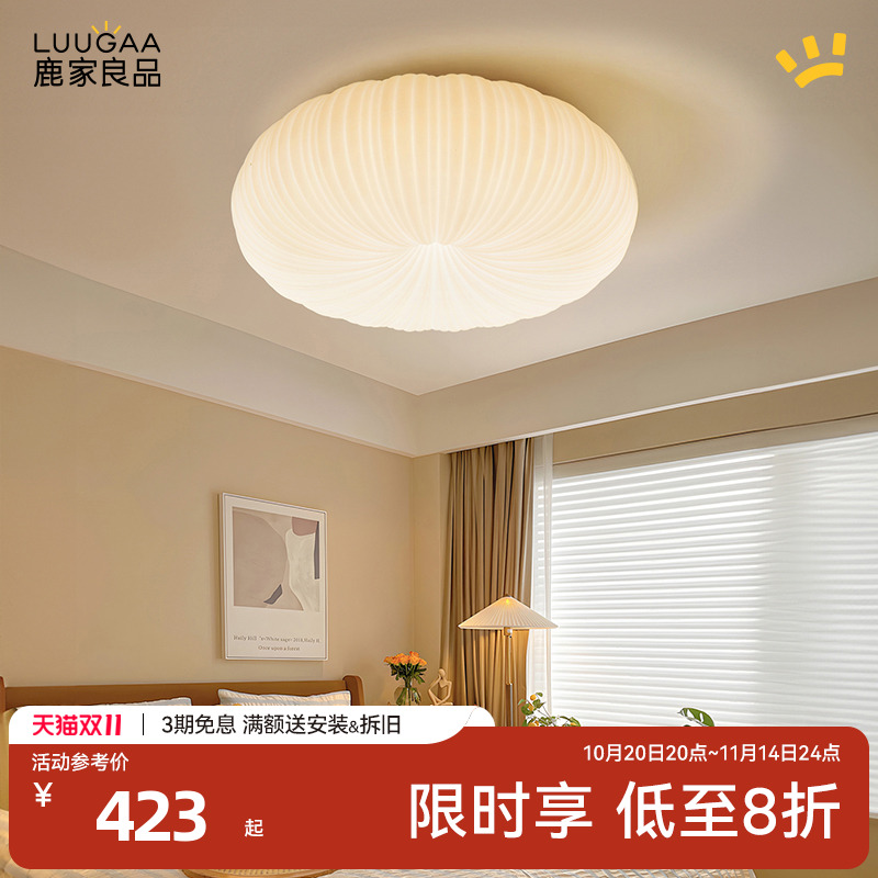 鹿家良品奶油风南瓜卧室吸顶吊灯