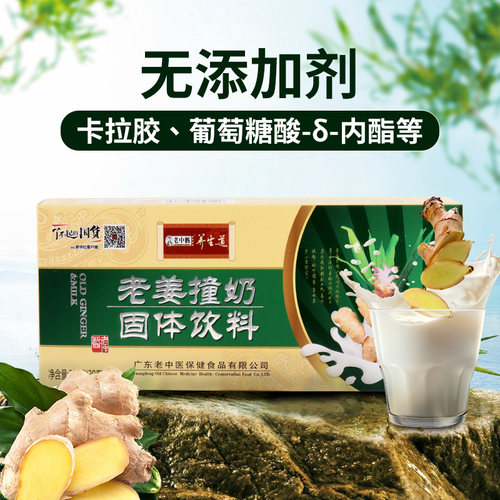 老中医老姜撞奶独立小包装