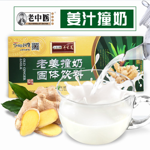 老中医老姜撞奶独立小包装