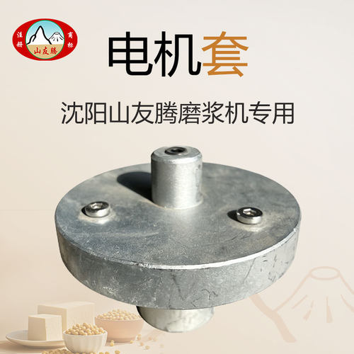 沈阳山友商用配件联轴器磨浆机