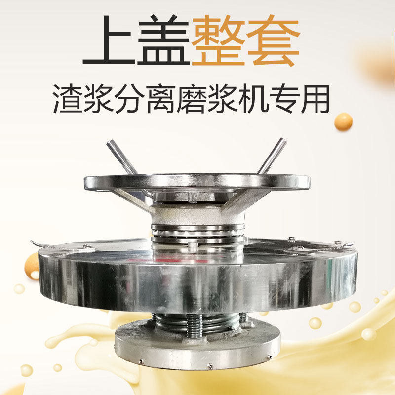 沈阳山友腾磨浆机商用豆浆机渣浆分离机150型200缸盖整套蜜蜂牌