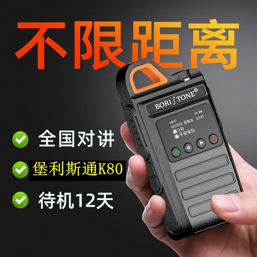 堡利斯通K80全国对讲机公网手台