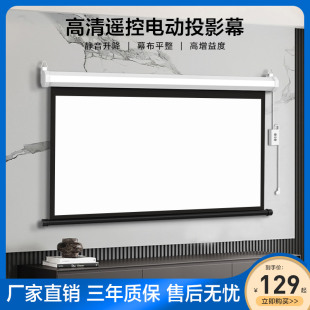 江南宏叶电动幕布72寸84寸100寸120寸150寸投影幕布家用遥控自动升降高清壁挂幕投影仪屏幕布