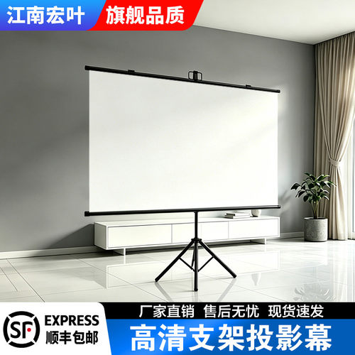 江南宏叶支架幕移动布投影布落地