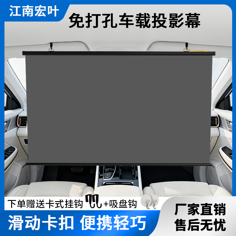 车载幕布免打孔壁挂抗光高清40寸45寸投影仪幕布移动便携车用户外露营房车幕布汽车专用小尺寸白玻纤金属幕布