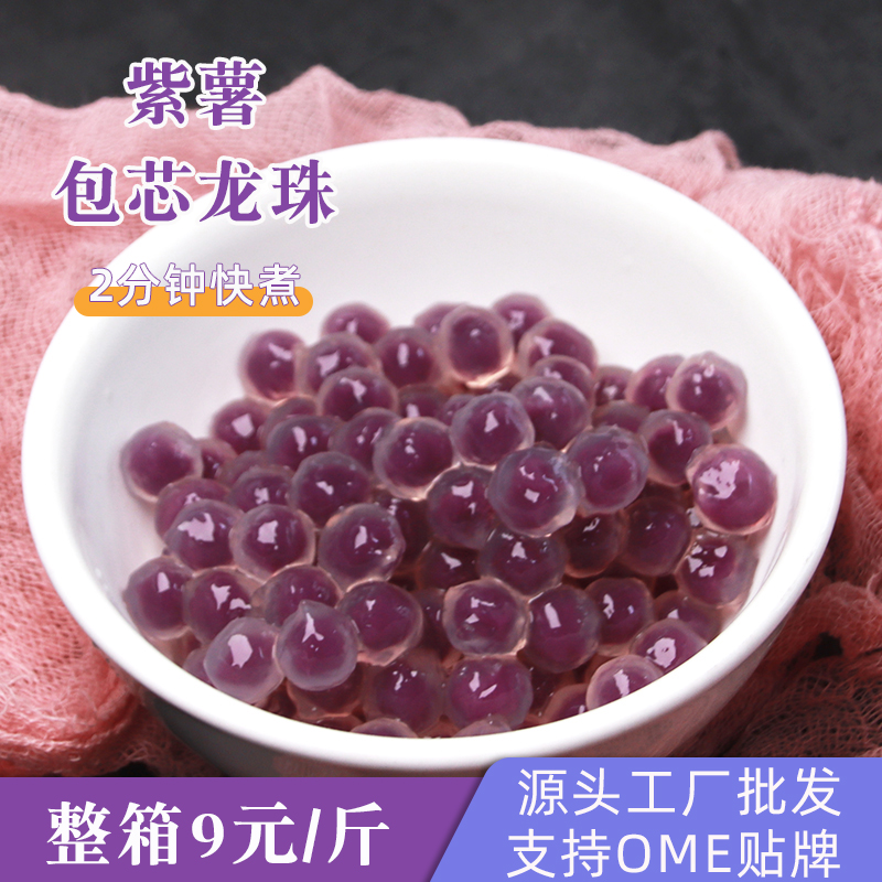 珍Q冷冻紫薯红薯红豆沙黑芝麻小颗粒包芯龙珠500g奶茶甜品店配料