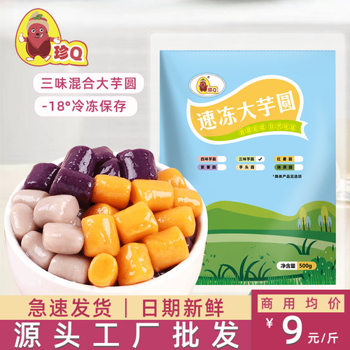 珍Q速冻商用芋圆批发厂家直销