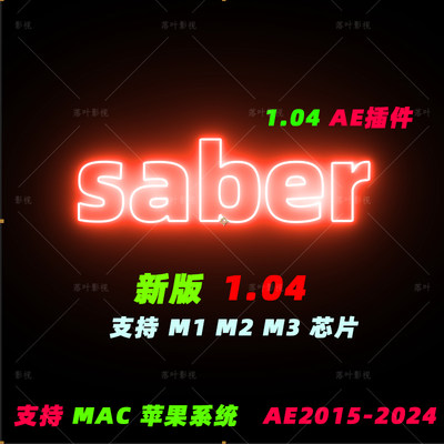 原生M1 M2 M3芯片Mac版AE Saber插件AE激光能量插件英文原生版