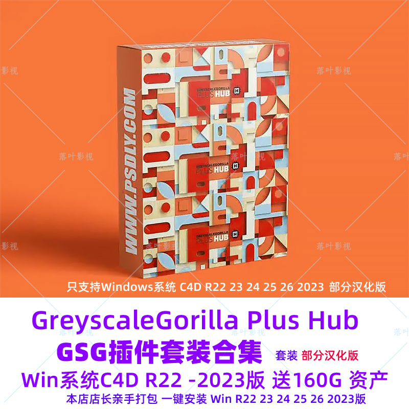 R22-2023部分汉化C4D GSG插件GreyscaleGorilla Plus Hub+资产库