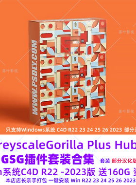 R22-2023部分汉化C4D GSG插件GreyscaleGorilla Plus Hub+资产库