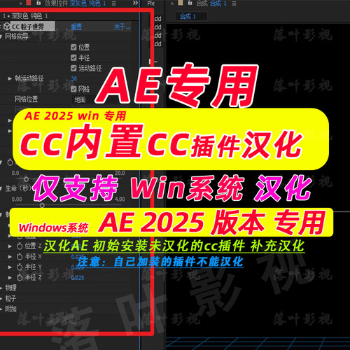 仅限Win系统AE 2025内置插件中文汉化 专用内置CC汉化ae菜单汉化