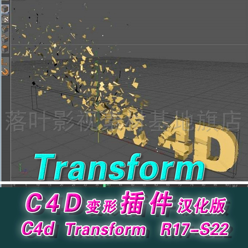 (18)  C4D变形插件 汉化版 Transform插件 R14- R21 S22 Win Mac