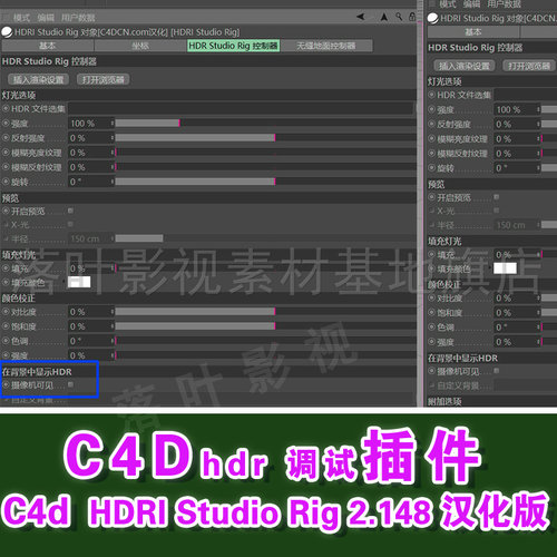 b10- C4D插件 hdr调渲染插件GSG HDRI Studio Rig 2.148中文 汉化
