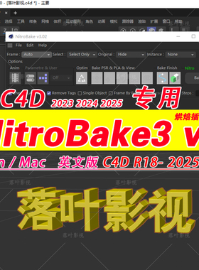 2023 2425版NitroBake3_v3 c4d烘焙插件NitroBake3 C4D关键帧烘焙