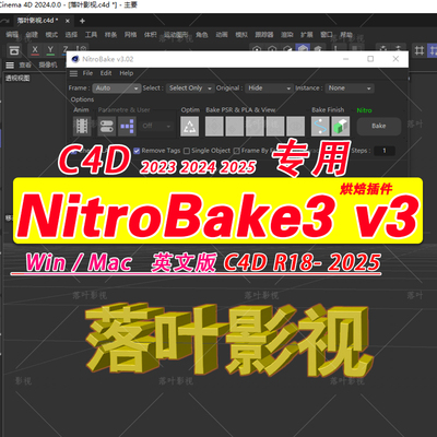 2023 2425版NitroBake3_v3 c4d烘焙插件NitroBake3 C4D关键帧烘焙