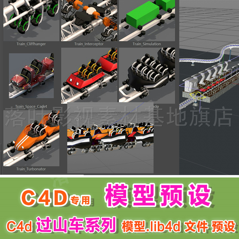 m41- c4d模型预设    C4D过山车模型预设 mmvf Roller Coaster4D