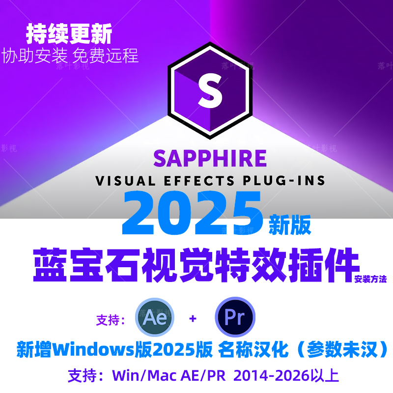 新Sapphire2025蓝宝石插件AEPR效合成转场Win仅名称汉化 Mac英文