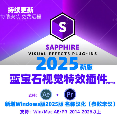 新Sapphire2025蓝宝石插件AEPR效合成转场Win仅名称汉化 Mac英文