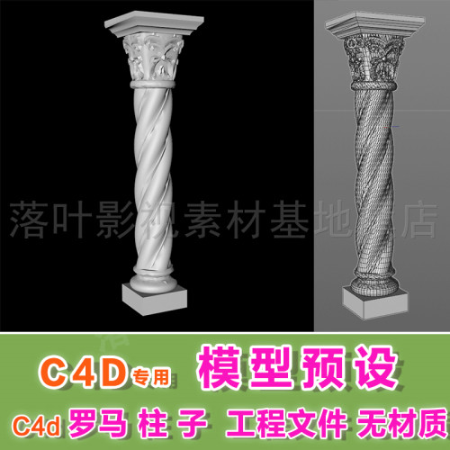  m40-  c4d模型预设 .lib4d  普通模型 3D罗马柱子模型