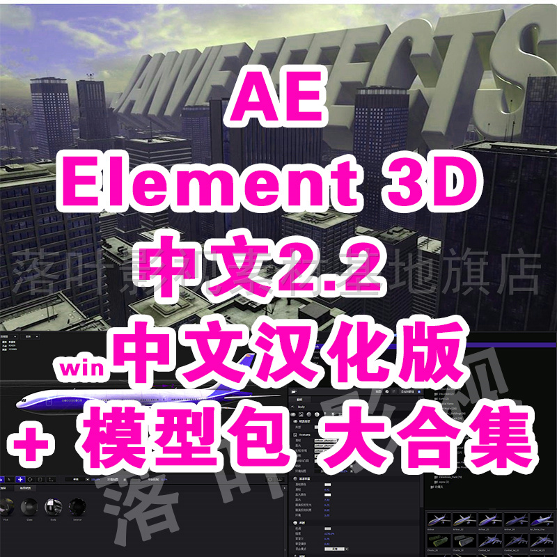 27 ae插件 Element v2.2.2 E3D插件 win有中文版带10几个G模型-封面