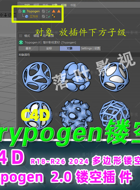 C4D多边形曲面细分插件镂空插件汉化 Trypogen2.0 R18-R26 2024