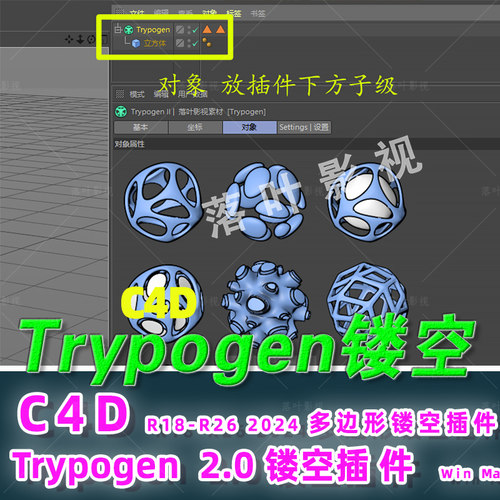 C4D多边形曲面细分插件镂空插件汉化 Trypogen2.0 R18-R26 2024