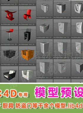 m29- c4d模型预设C4D椅子厨具防盗门家用电器家具家电等模型素材
