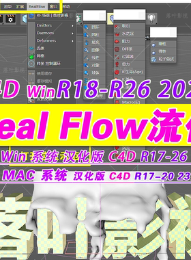 c4d流体插件 WinR17-R26 2023 MacR23 24 C4D RealFlow流体插件