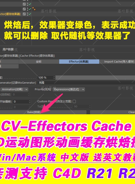 B38- c4d运动图形学缓存 烘焙插件 CV-Effectors Cache Effector