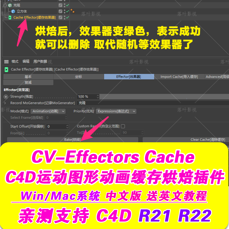 B38- c4d运动图形学缓存 烘焙插件 CV-Effectors Cache Effector