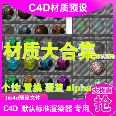 (18)C4D材质球 预设 Cinema 4D Droid Texture Pack3 c4d材质标准