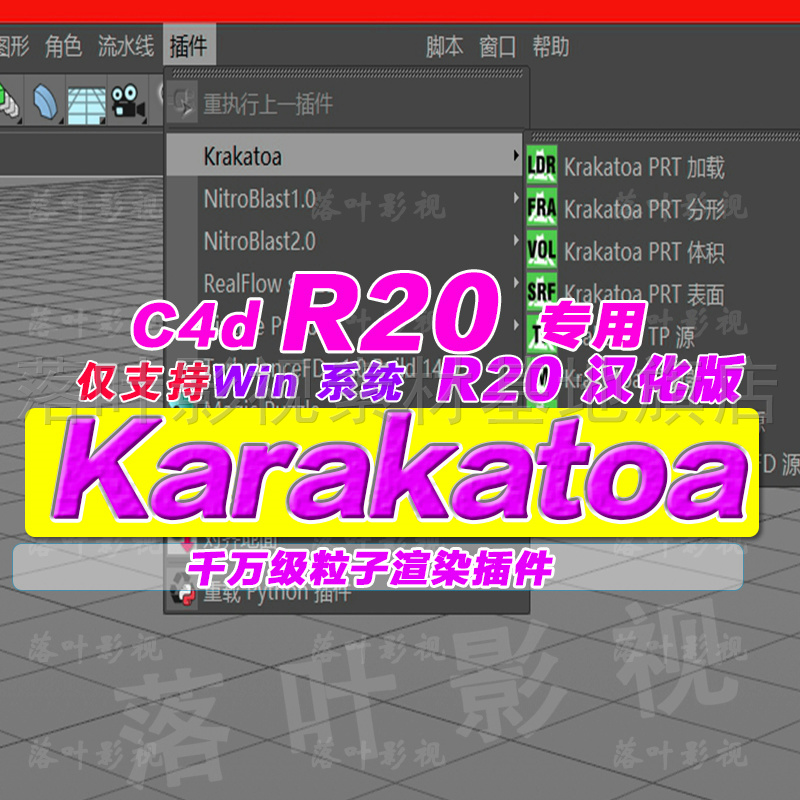 c4d粒子渲染插件R20 专用 亲测c4d Krakatoa 粒子渲染器仅限win