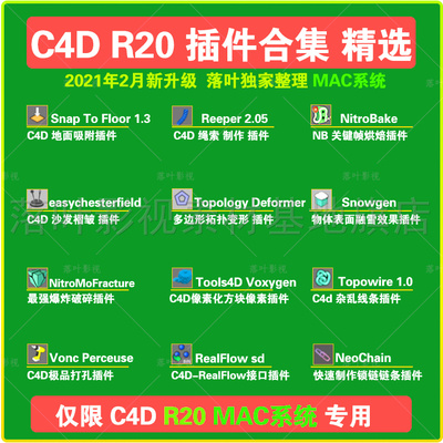 仅限Mac系统 C4D R20插件合集NitroBake Topowire Perceuse等插件