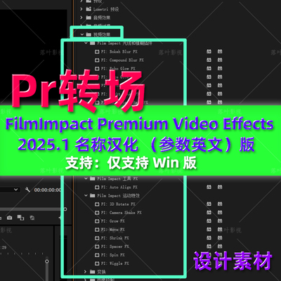 2025仅标题汉化PR转场插件预设FilmImpact Premium Video Effects
