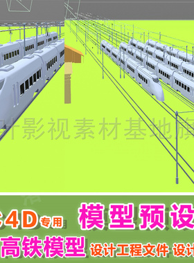 m47-  c4d模型  低面体 高铁动车C4D模型工程  c4d高铁模型素材