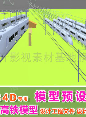 m47-  c4d模型  低面体 高铁动车C4D模型工程  c4d高铁模型素材