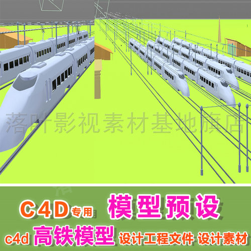 m47-  c4d模型  低面体 高铁动车C4D模型工程  c4d高铁模型素材
