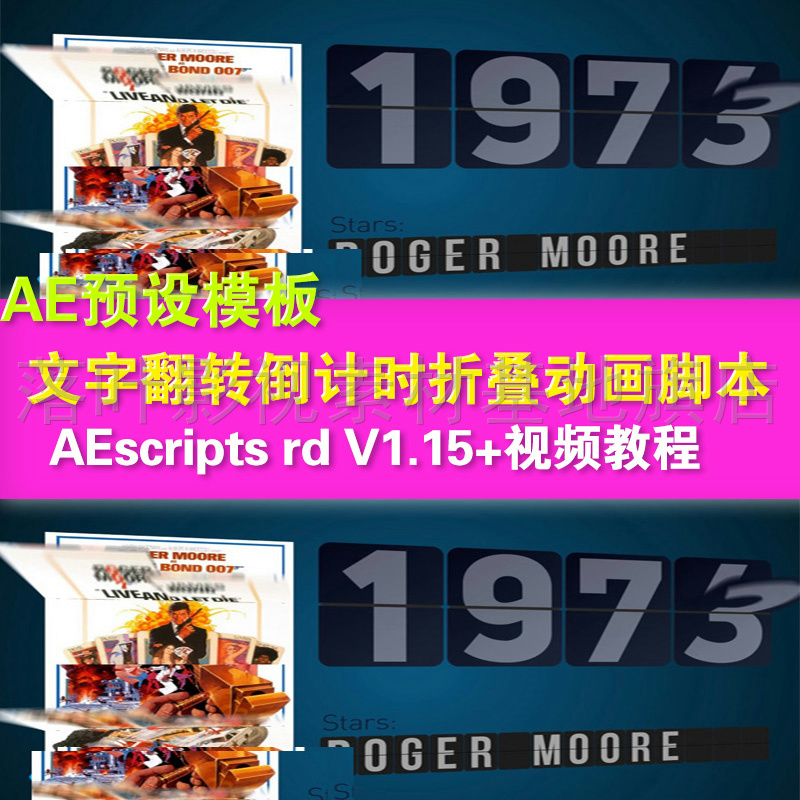 y33- AEscripts rd V1.15文字翻转倒计时折叠动画AE脚本+视频教程