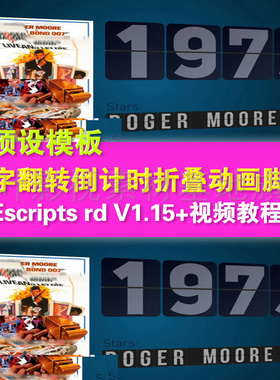 y33- AEscripts rd V1.15文字翻转倒计时折叠动画AE脚本+视频教程