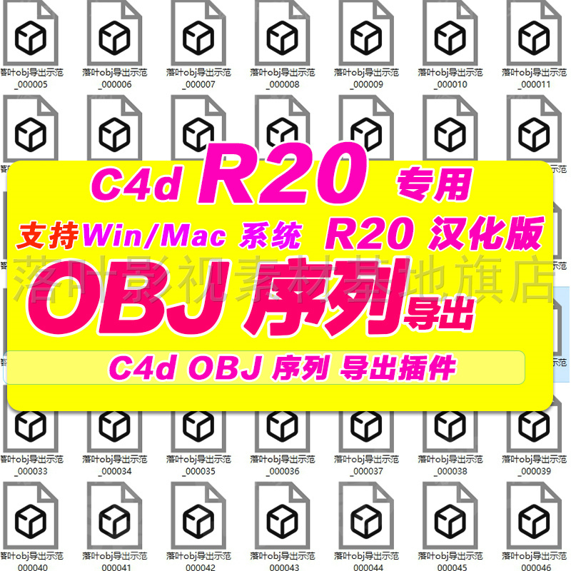 c4d obj插件  c4d r20插件专用  obj序列导出插件Riptide Pro亲测