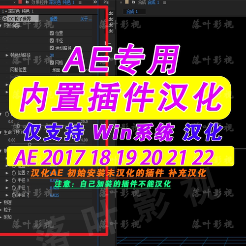 AE内置插件中文汉化 2017 18 19 2021 22 ae菜单汉化 仅限win系统