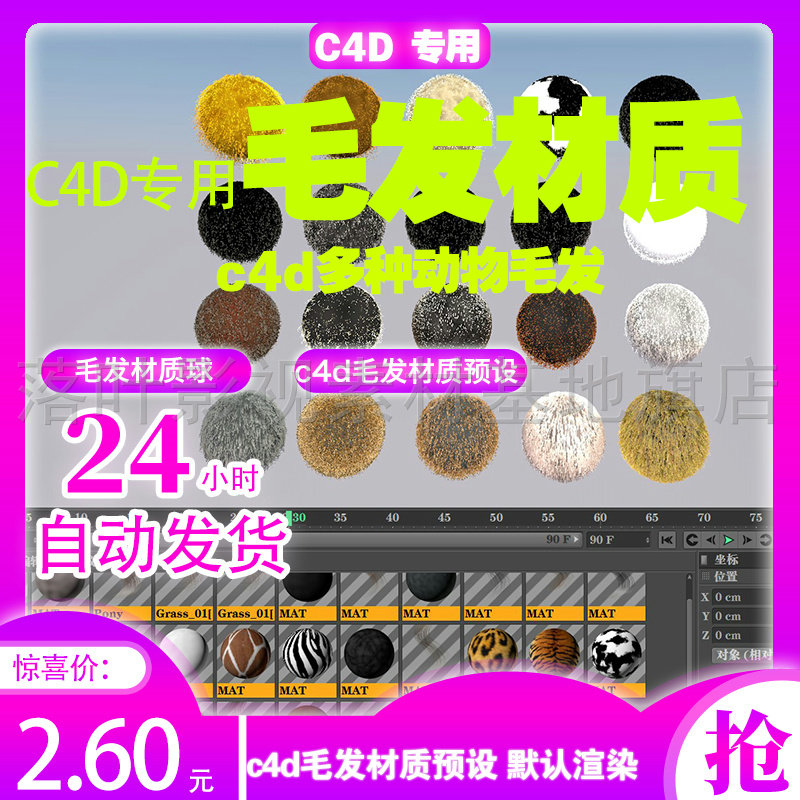 (25)  c4d毛发材质 c4d材质 多种动物毛发材质 c4d专用毛发材质