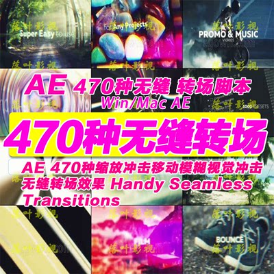 (32)AE转场脚本无缝转场预设包-Handy Seamless Transitions V6.1