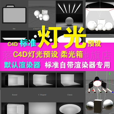 d37-  C4D灯光预设 柔光箱 Cinema 4D Light Kit  c4d 灯光 预设