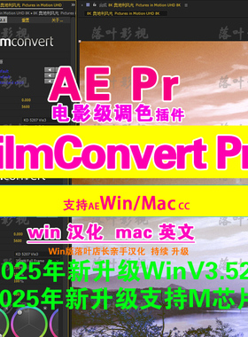 新FilmConvert Nitrate 3.52汉化FilmConvert Pro 2插件AEpr调色