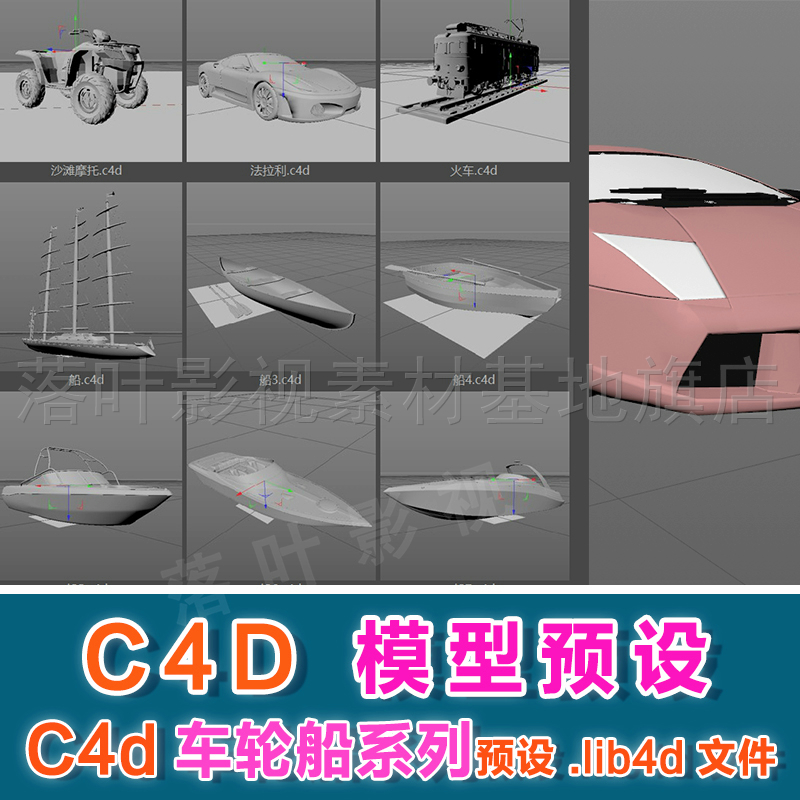  m53- c4d模型预设 .lib4d  赛车火车轮船模型等大合集汽车模型