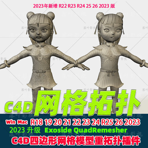 C4D四边形网格模型重拓扑插件 Exoside QuadRemesher插件R18-2023