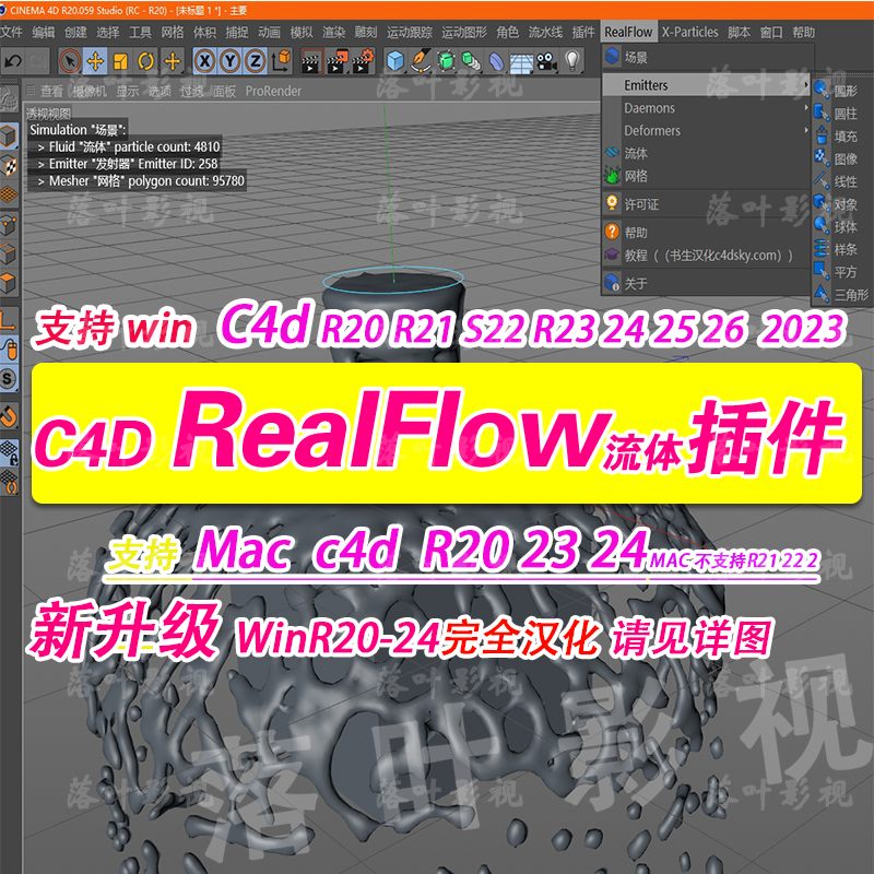 c4d流体插件win系统c4d R20 -R25 26 2023NextLimit RealFlow插件
