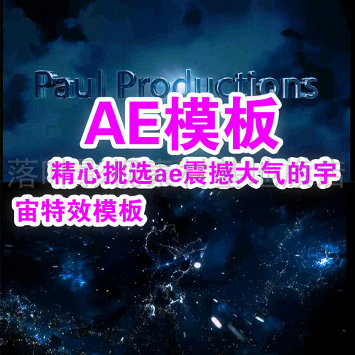 M18  ae模板 精心挑选ae震撼大气的宇宙特效模板 设计素材